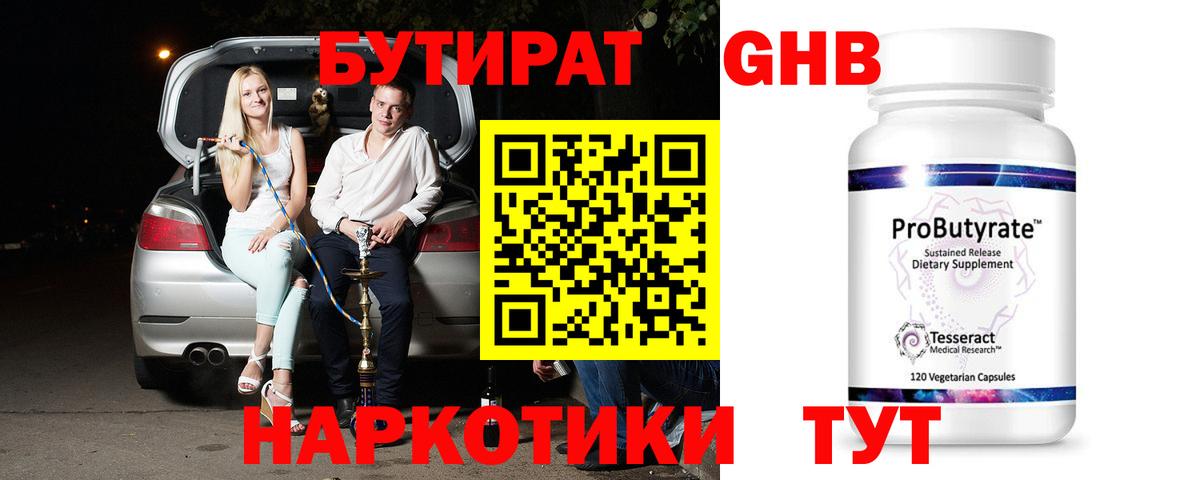 Бутират 99% Крымск