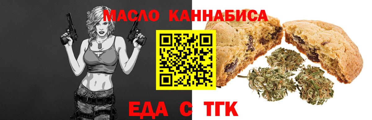 Печенье с ТГК конопля Крымск