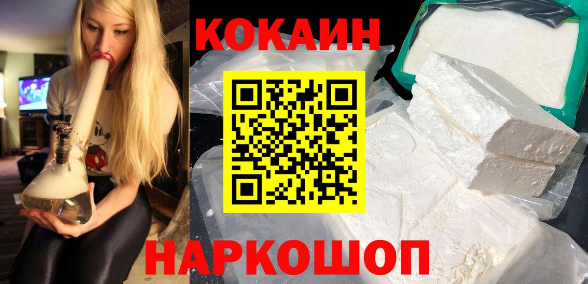Кокаин Fish Scale  Вход с VPN  магазин продажи наркотиков  Крымск 