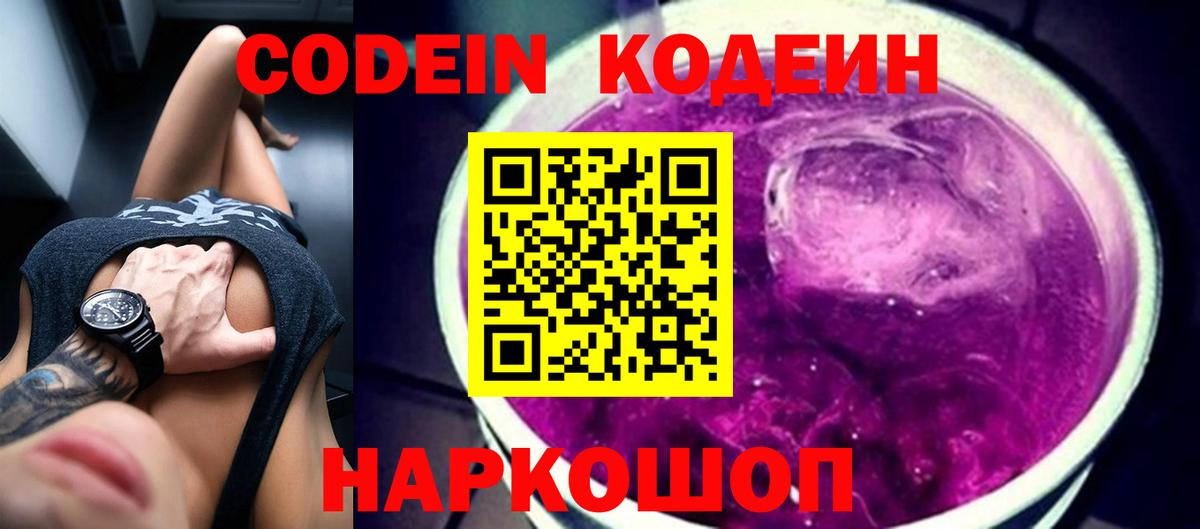 Кодеин напиток Lean (лин) Крымск