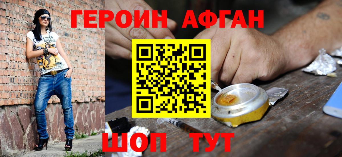 Героин герыч Крымск