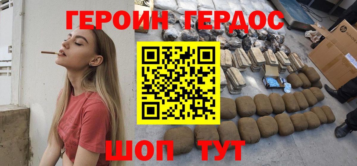 Крымск  Героин белый  Вход с VPN 