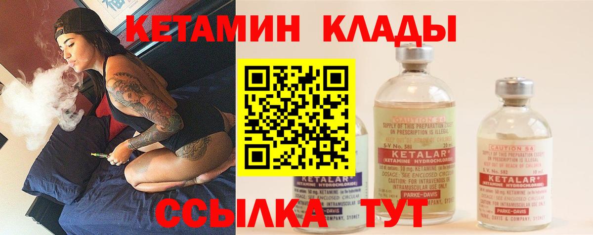 КЕТАМИН VHQ  Вход с VPN  Крымск  КЕТАМИН ketamine 