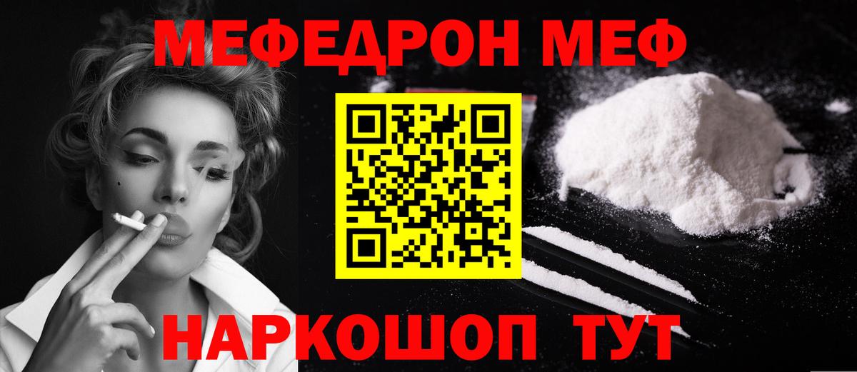 Мефедрон Крымск