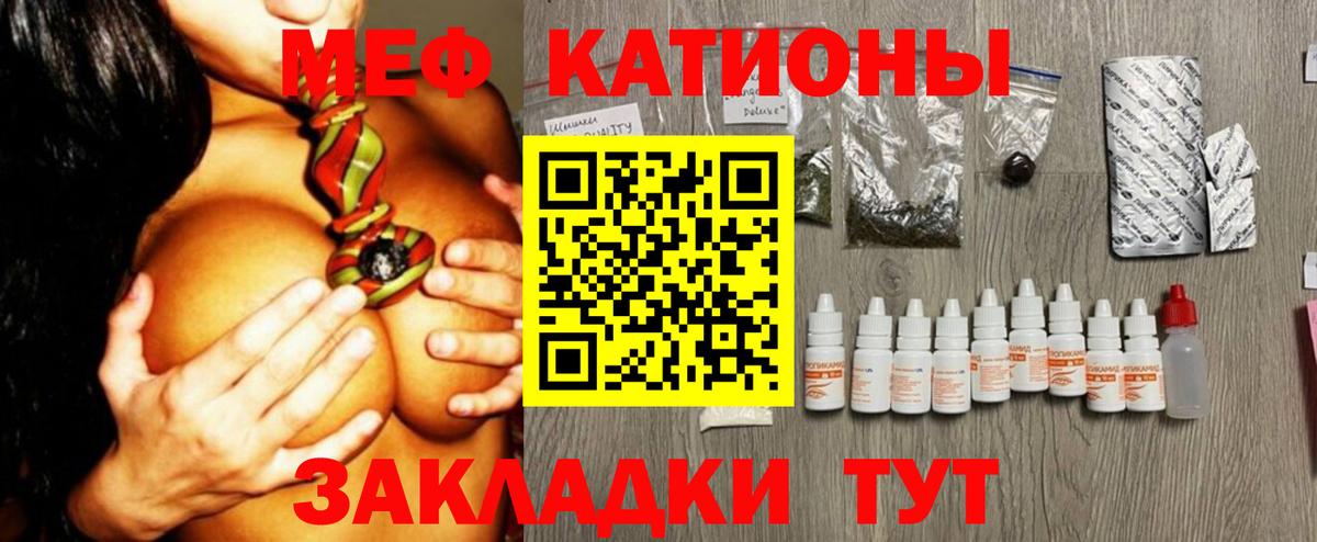 Крымск  МЯУ-МЯУ  Меф  Вход с VPN  МЕФ кристаллы  Меф мука 
