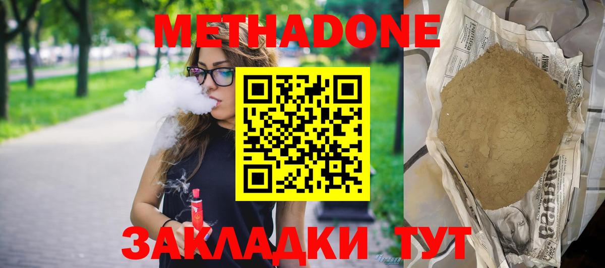Крымск  МЕТАДОН белоснежный  Вход с VPN  Метадон кристалл 